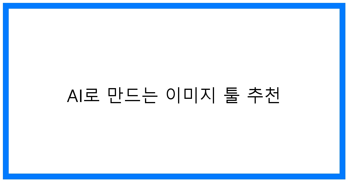 thumbnail AI로 만드는 이미지 툴 추천